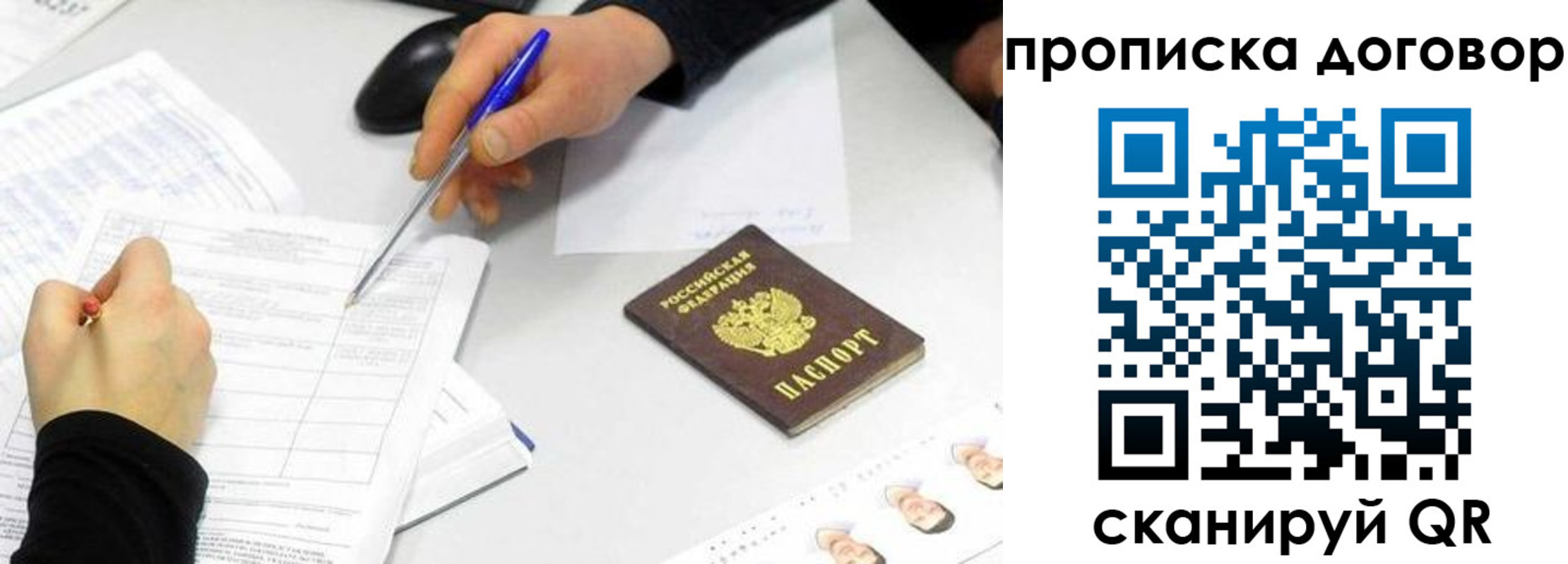 прописка для работы в Ершове