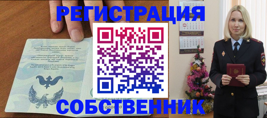 прописка в Ершове