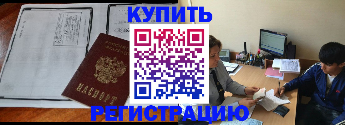 прописка для кредита в Ершове